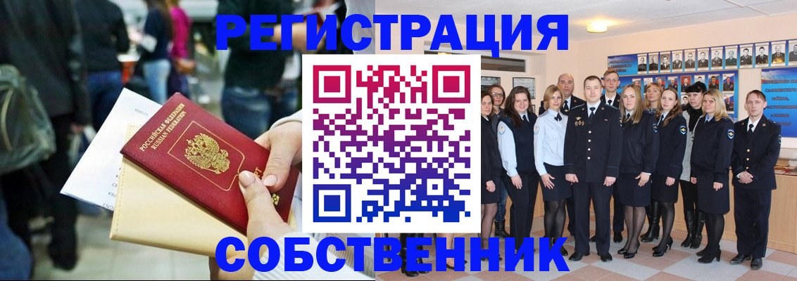 прописка от собственника в Меленках